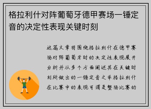格拉利什对阵葡萄牙德甲赛场一锤定音的决定性表现关键时刻