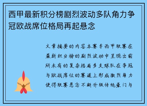 西甲最新积分榜剧烈波动多队角力争冠欧战席位格局再起悬念 西甲最新积分榜剧烈波动多队角力争冠欧战席位格局再起悬念