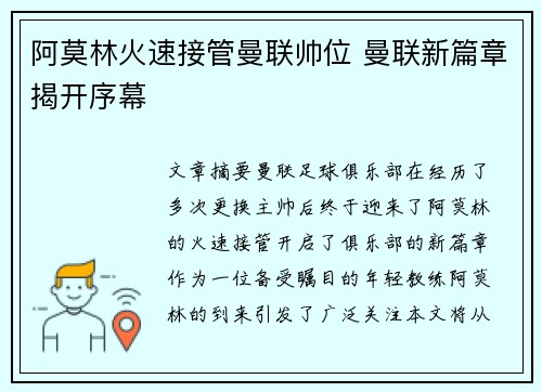 阿莫林火速接管曼联帅位 曼联新篇章揭开序幕 阿莫林火速接管曼联帅位 曼联新篇章揭开序幕
