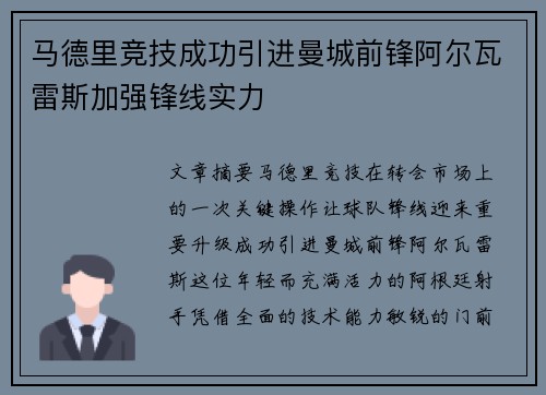 马德里竞技成功引进曼城前锋阿尔瓦雷斯加强锋线实力 马德里竞技成功引进曼城前锋阿尔瓦雷斯加强锋线实力