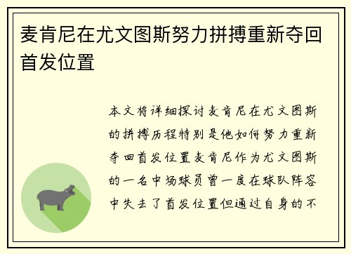 麦肯尼在尤文图斯努力拼搏重新夺回首发位置