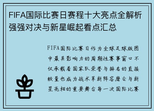 FIFA国际比赛日赛程十大亮点全解析强强对决与新星崛起看点汇总 FIFA国际比赛日赛程十大亮点全解析强强对决与新星崛起看点汇总
