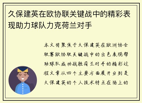 久保建英在欧协联关键战中的精彩表现助力球队力克荷兰对手 久保建英在欧协联关键战中的精彩表现助力球队力克荷兰对手