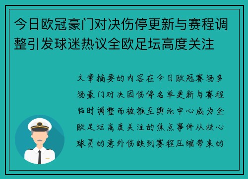 今日欧冠豪门对决伤停更新与赛程调整引发球迷热议全欧足坛高度关注 今日欧冠豪门对决伤停更新与赛程调整引发球迷热议全欧足坛高度关注