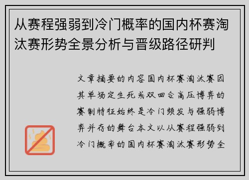 从赛程强弱到冷门概率的国内杯赛淘汰赛形势全景分析与晋级路径研判 从赛程强弱到冷门概率的国内杯赛淘汰赛形势全景分析与晋级路径研判