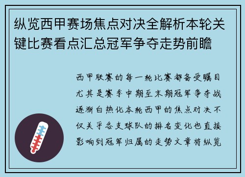 纵览西甲赛场焦点对决全解析本轮关键比赛看点汇总冠军争夺走势前瞻 纵览西甲赛场焦点对决全解析本轮关键比赛看点汇总冠军争夺走势前瞻