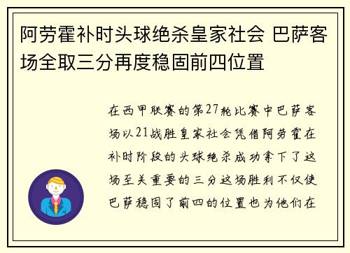 阿劳霍补时头球绝杀皇家社会 巴萨客场全取三分再度稳固前四位置 阿劳霍补时头球绝杀皇家社会 巴萨客场全取三分再度稳固前四位置